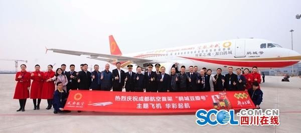 成都豆瓣“上天”，成都航空“鵑城號”首航