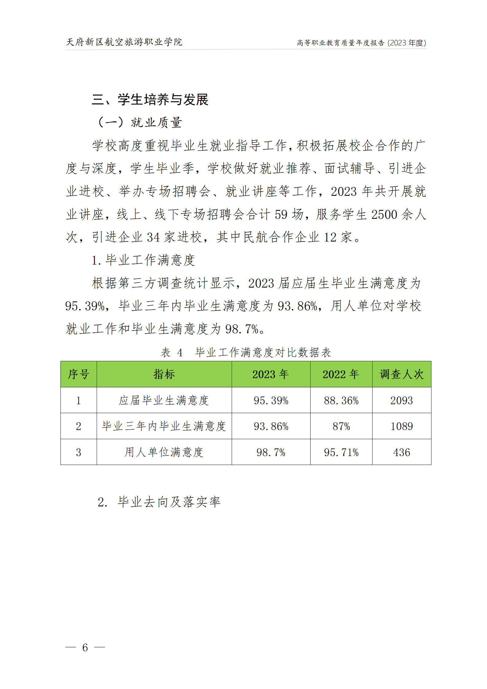 1704181342645562.png 天府新區(qū)航空旅游職業(yè)學(xué)院2023年度職業(yè)教育質(zhì)量年報(bào)1230(網(wǎng)站版)_10.png