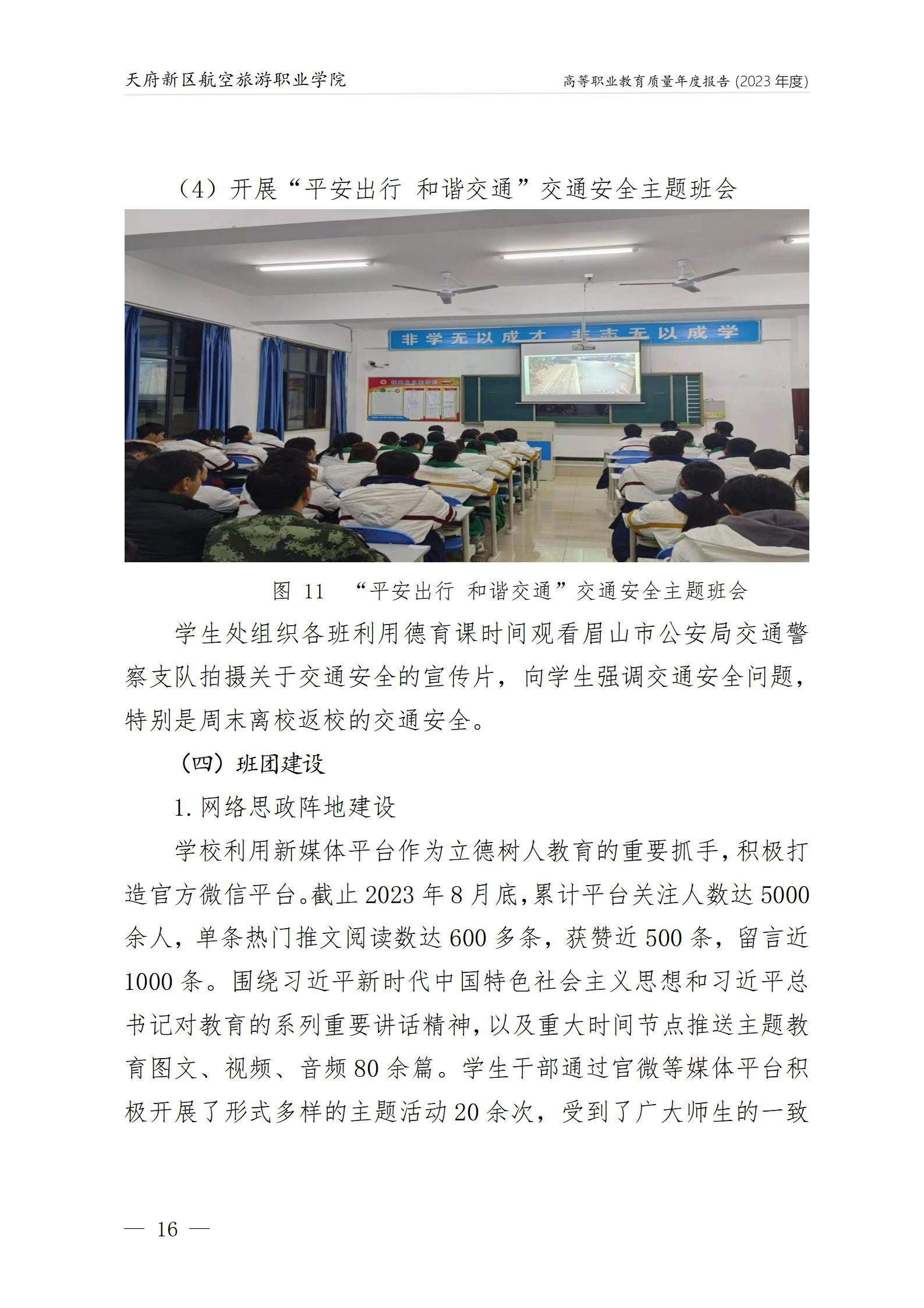 1704181531678353.png 天府新區(qū)航空旅游職業(yè)學(xué)院2023年度職業(yè)教育質(zhì)量年報(bào)1230(網(wǎng)站版)_20.png