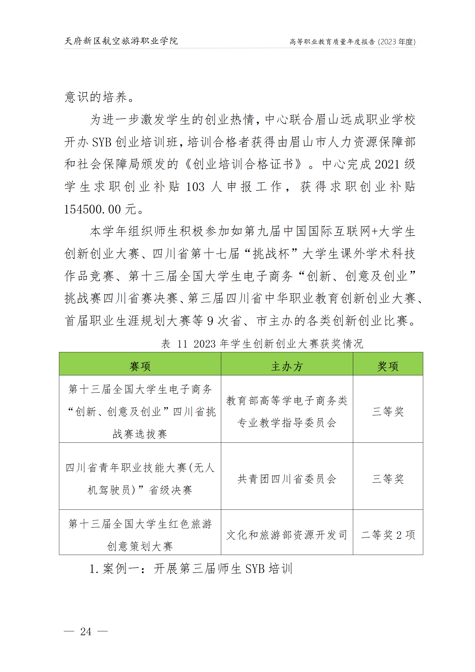 1704181723122640.png 天府新區(qū)航空旅游職業(yè)學(xué)院2023年度職業(yè)教育質(zhì)量年報(bào)1230(網(wǎng)站版)_28.png