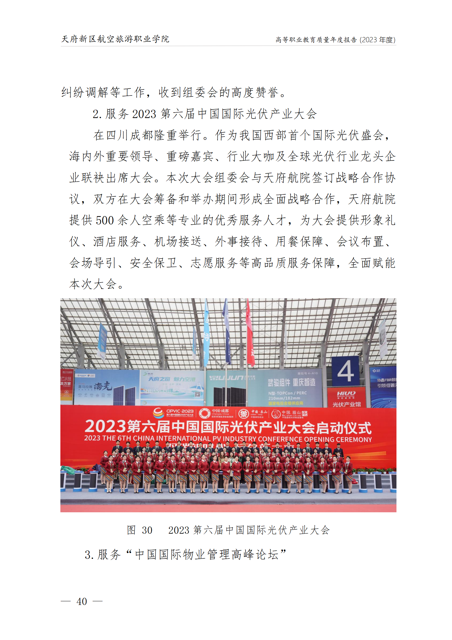 1704183147889122.png 天府新區(qū)航空旅游職業(yè)學(xué)院2023年度職業(yè)教育質(zhì)量年報(bào)1230(網(wǎng)站版)_44.png