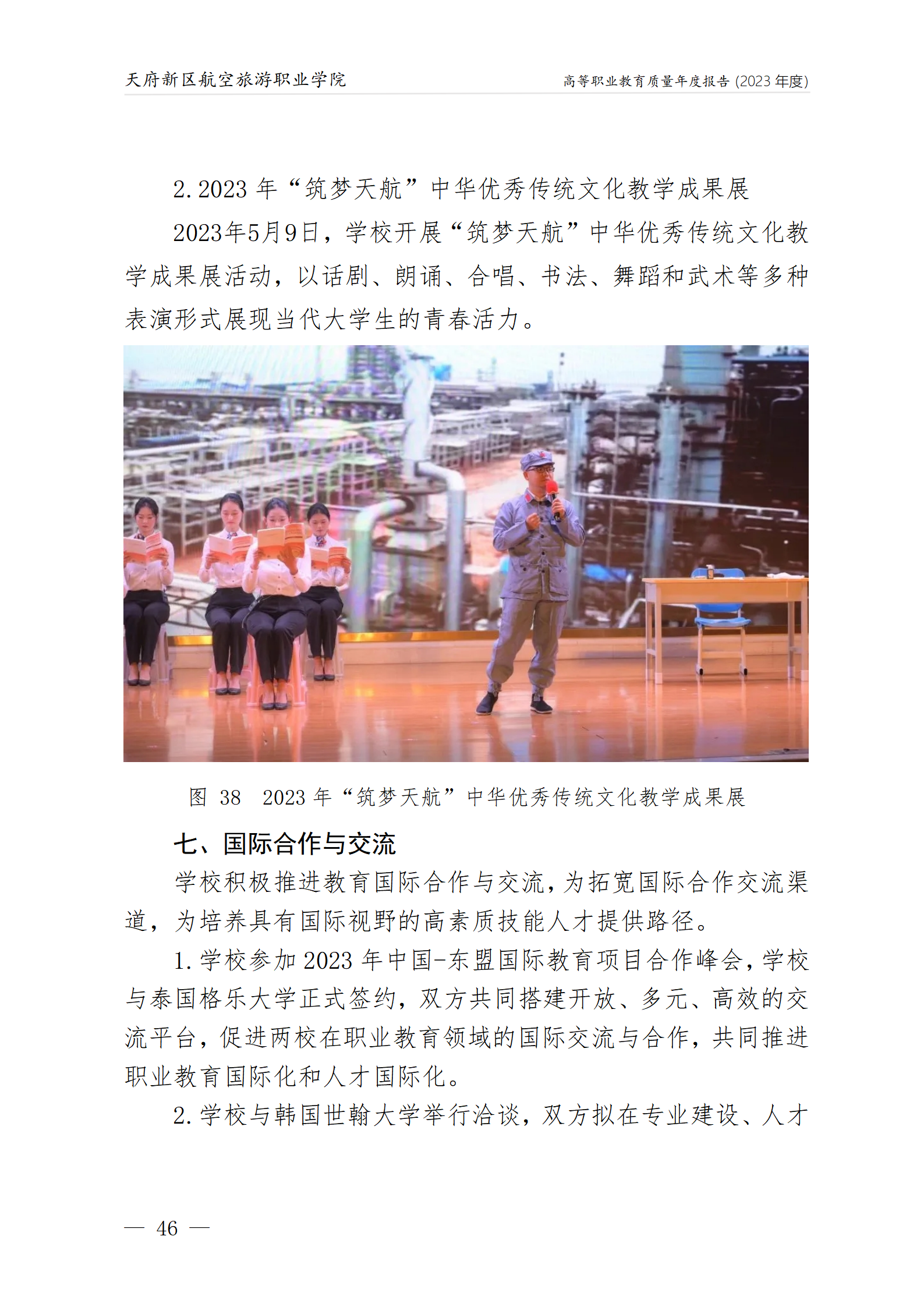 1704183278876213.png 天府新區(qū)航空旅游職業(yè)學(xué)院2023年度職業(yè)教育質(zhì)量年報(bào)1230(網(wǎng)站版)_50.png