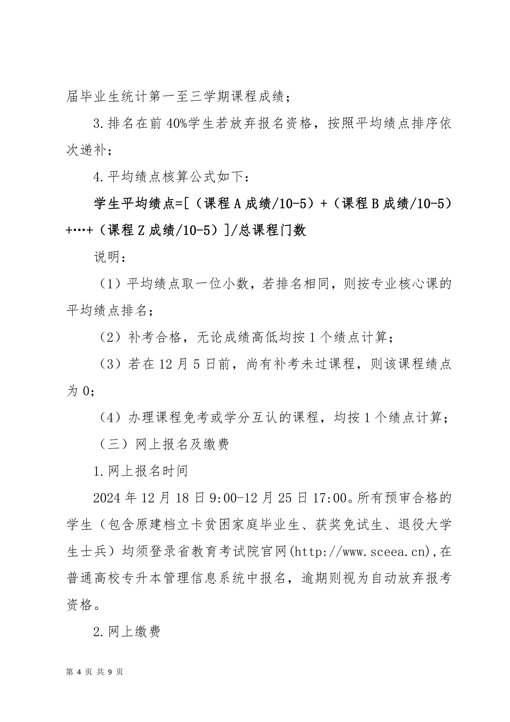 1731635037191792.jpg 天府新區(qū)航空旅游職業(yè)學(xué)院關(guān)于2025屆畢業(yè)生專升本報名考試工作的通知_03.jpg