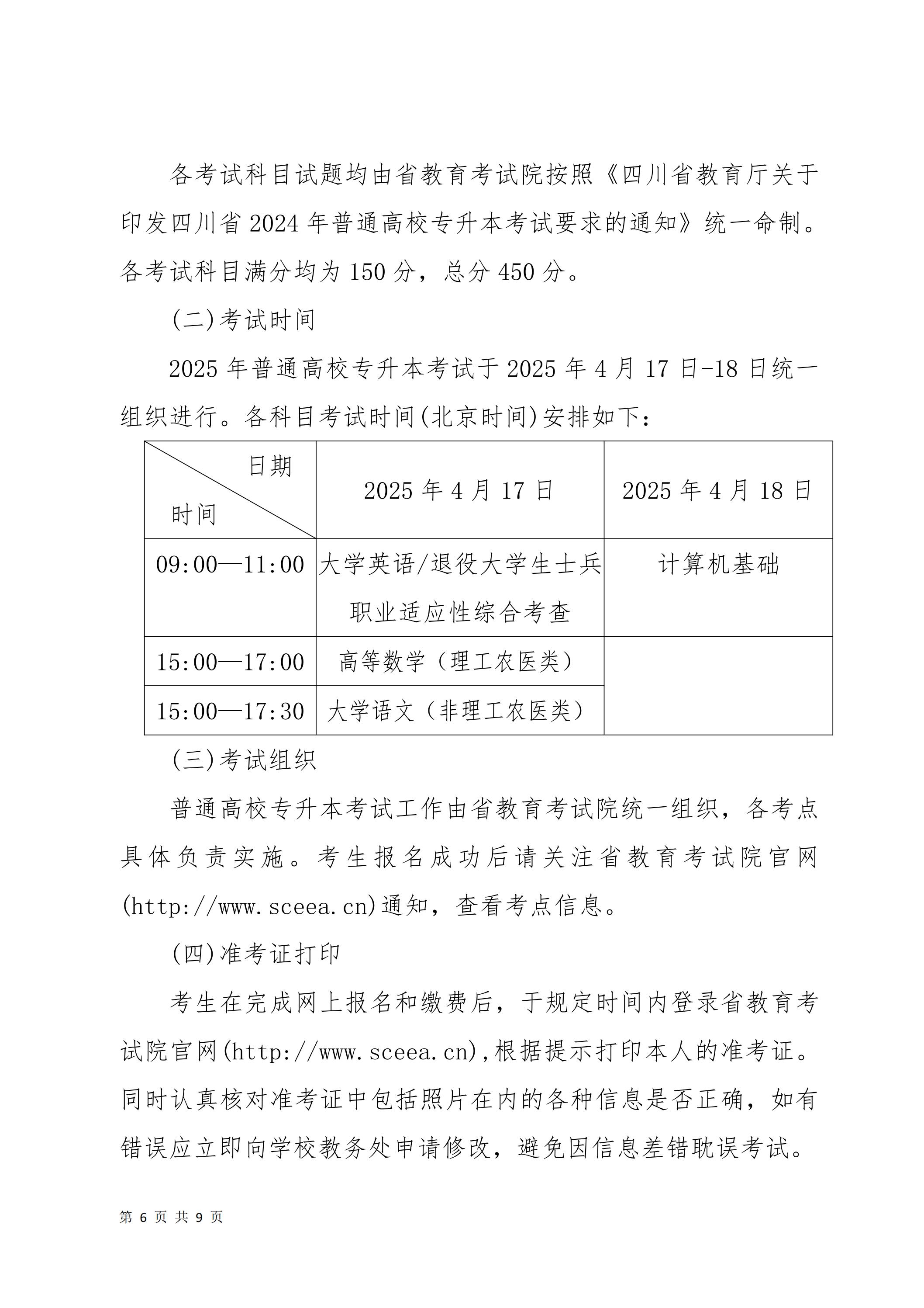 1731635055976175.jpg 天府新區(qū)航空旅游職業(yè)學(xué)院關(guān)于2025屆畢業(yè)生專升本報名考試工作的通知_05.jpg