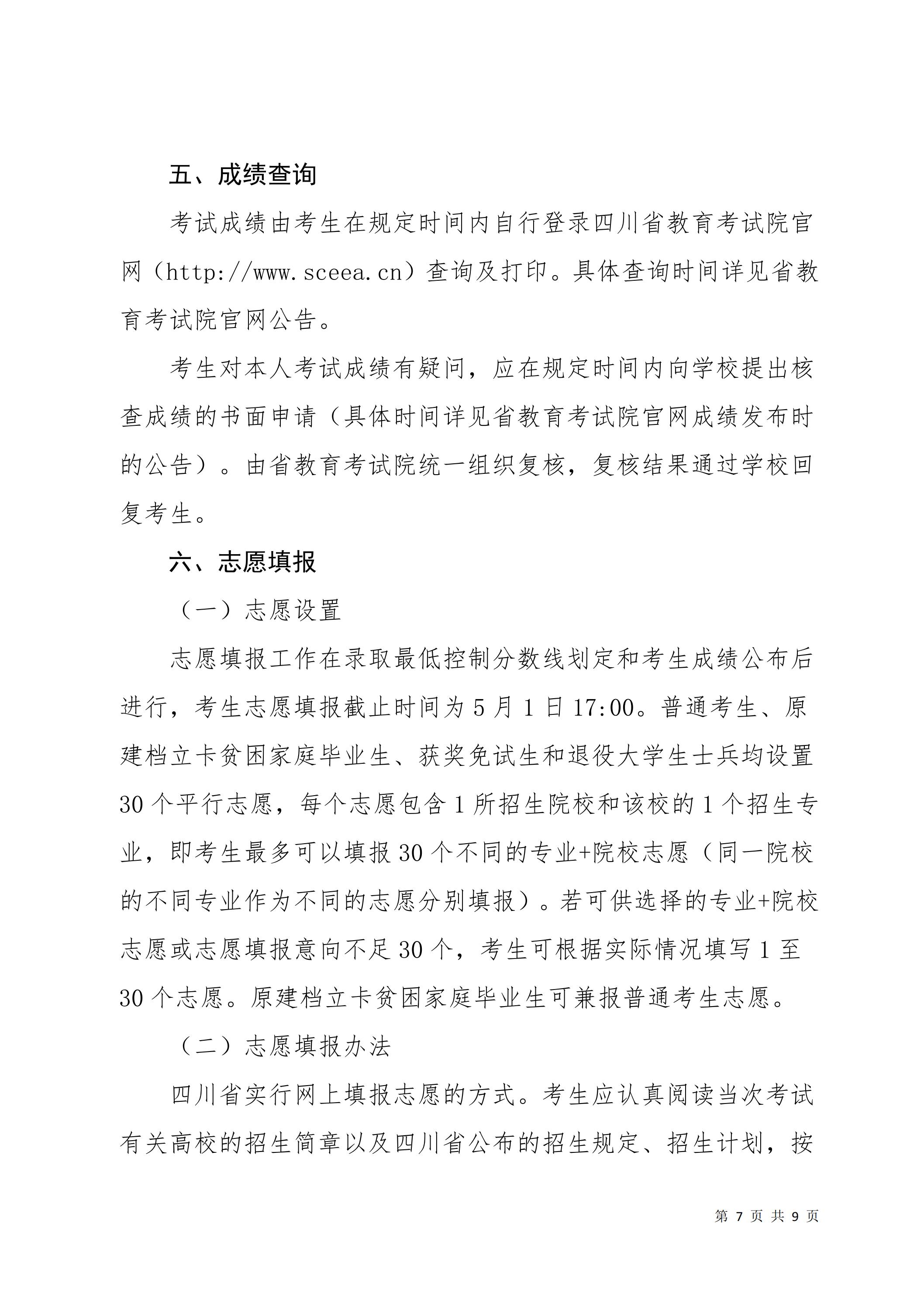 1731635072120308.jpg 天府新區(qū)航空旅游職業(yè)學(xué)院關(guān)于2025屆畢業(yè)生專升本報名考試工作的通知_06.jpg