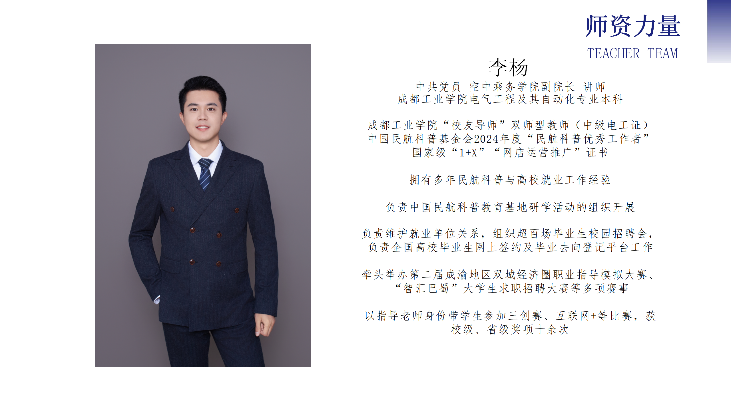 空中乘務學院（PPT）第二版 (9.11) (1)_10.png